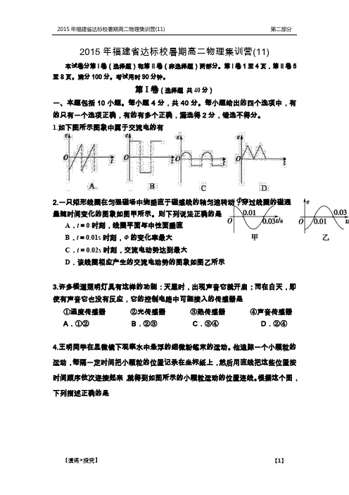 福建省达标校高二物理暑期集训营试题(十一)(PDF)