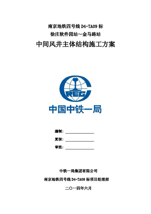 风井主体结构施工方案(改)详解