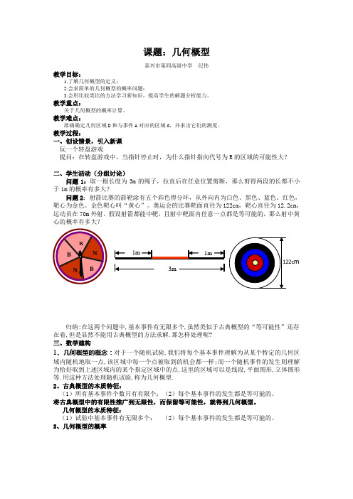 公开课：几何概型