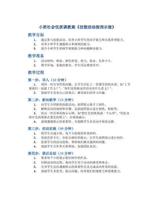 小班社会优质课教案《技能活动按指示做》