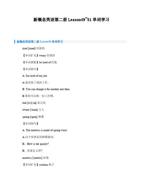 新概念英语第二册Lesson49_51单词学习