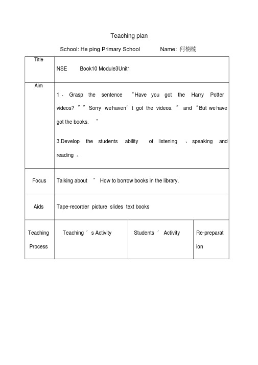 BookModuleunit教学设计教案(20200812115610)