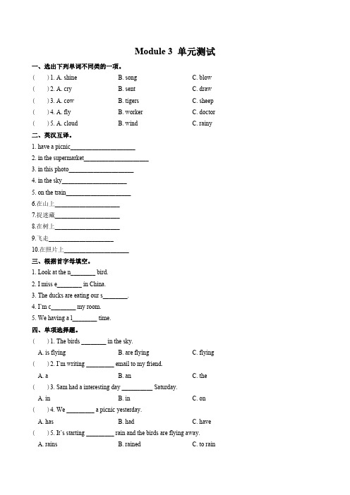 (外研版(三年级起点))小学英语六年级下册 Module 3单元测试试卷03及答案