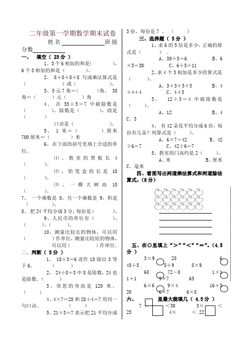 [精编]卧龙实验小学第一学期二年级数学期末试卷