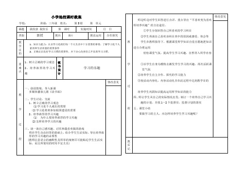 小学三年级地校课程教学设计