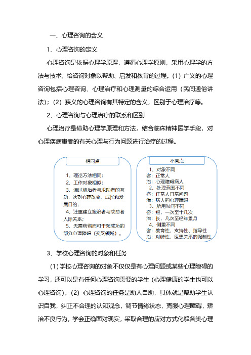 6学校心理学：让每一个学生顺利成长