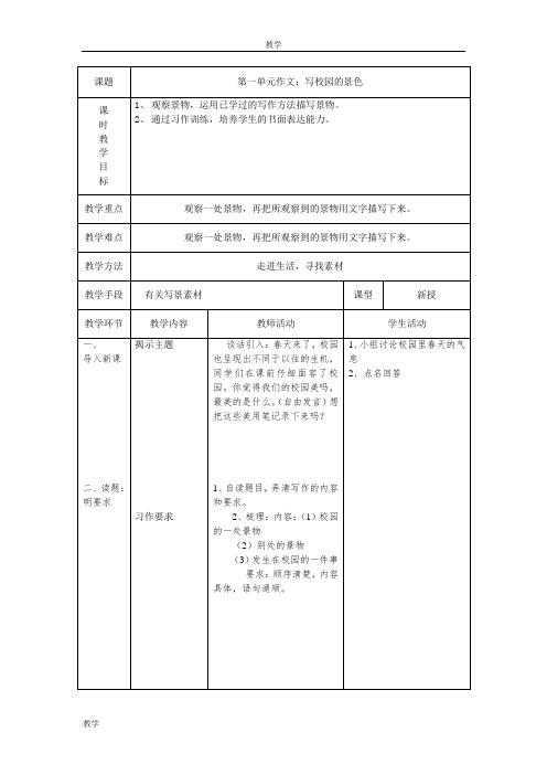 四年级语文下册第一单元作文教学设计及讲评