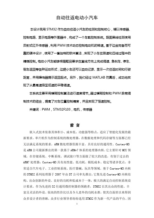自动往返电动小汽车--基于stm32