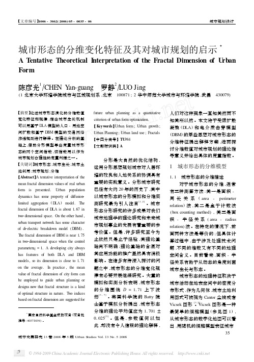 城市形态的分维变化特征及其对城市规划的启示