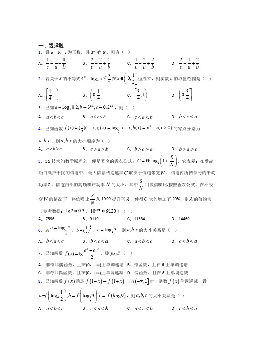 新北师大版高中数学必修一第三单元《指数函数和对数函数》测试卷(含答案解析)