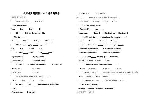 七年级上册英语 Unit 5 综合测试卷(含答案及解析)