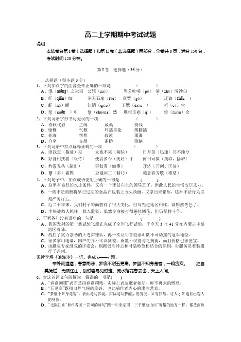 高二语文上学期期中考试试题及答案