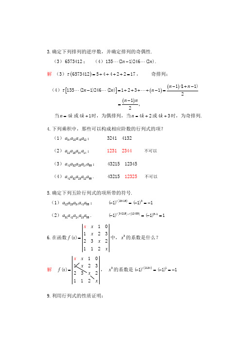 梁保松《线性代数》习题一解答(本人亲自求解)