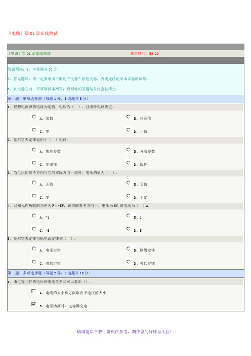 郑州大学《电路》1-8章网上测试答案