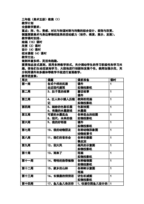 岭南版小学美术三年级上册 教案全册