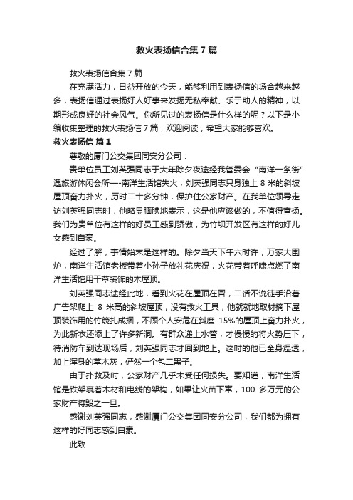 救火表扬信合集7篇