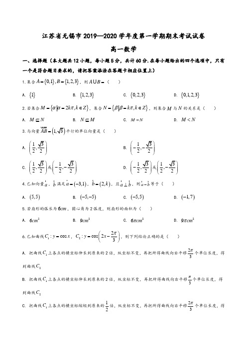 江苏省无锡市2019-2020学年高一上学期期末数学试题(学生版)