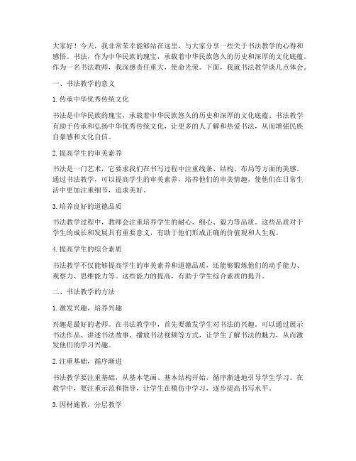 书法教师的演讲稿