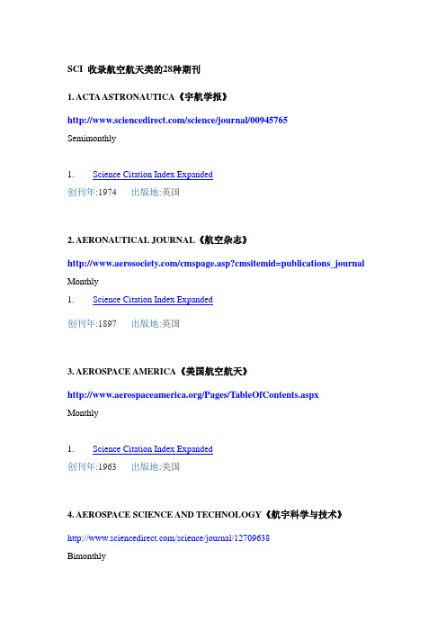 SCI 收录航空航天类的28种期刊