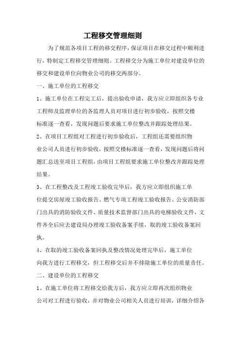 工程移交管理细则