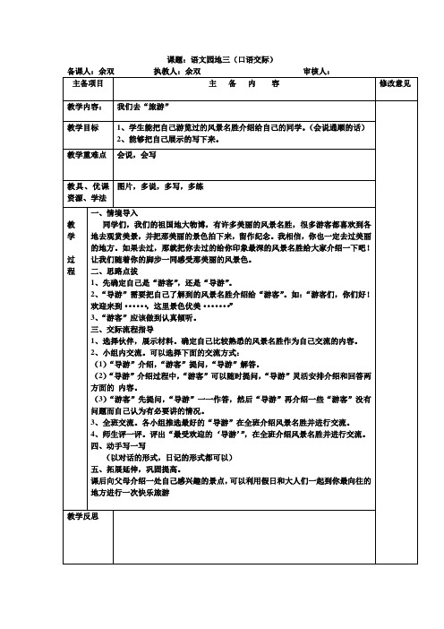 口语交际《我们去旅游》