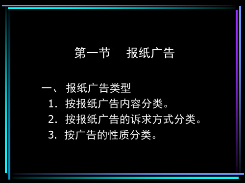 第六章 报纸和杂志广告制作第一节报纸广告.ppt