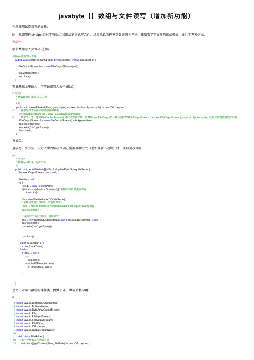 javabyte【】数组与文件读写（增加新功能）