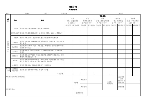 人事评价表