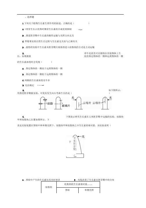 中图版必修三植物生长素的发现及其作用作业