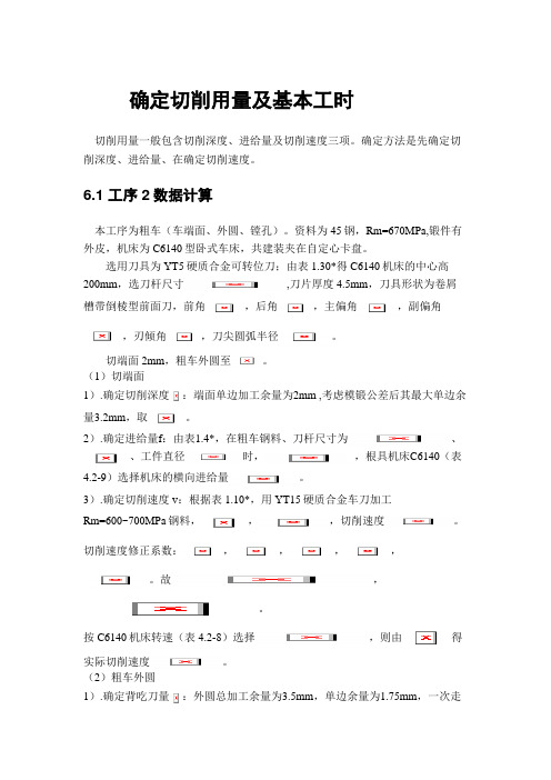 切削余量、基本公示计算