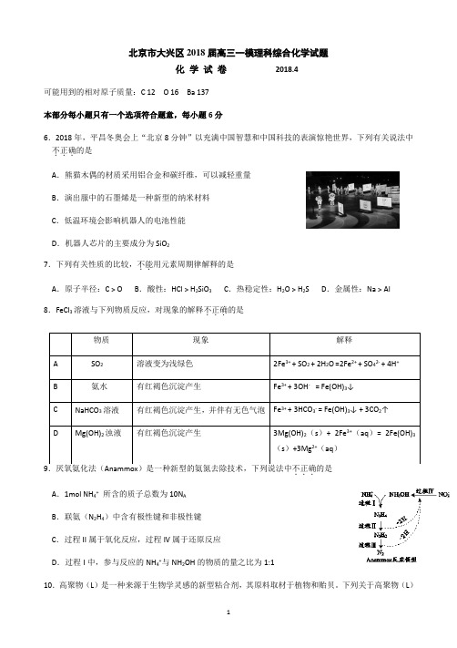 大兴区2018届高三一模化学试题及答案(精编版)