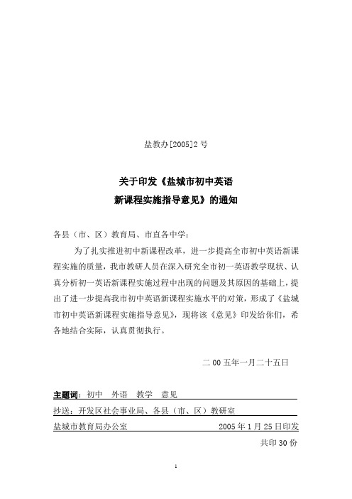 盐教办[2005]2号-《牛津初中英语》7a教材的使用建议.