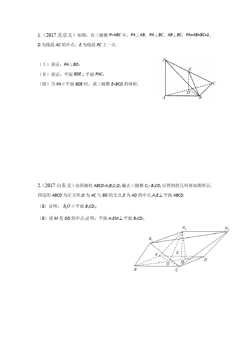 2015~2017文科数学高考真题立体几何汇编