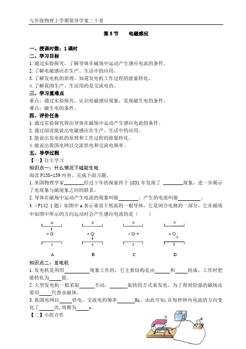 第5节    电磁感应导学案