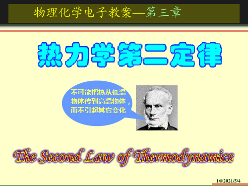 [材料科学]4物化-第三章 热力学第二定律