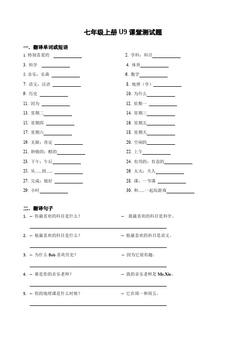 人教版英语七年级上册 Unit 9 My favorite subject is science