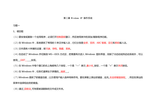 第二章-Windows-XP-操作系统-试卷