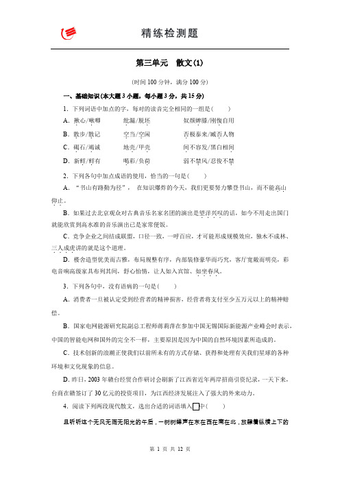 必修一第三单元练习题(附答案)