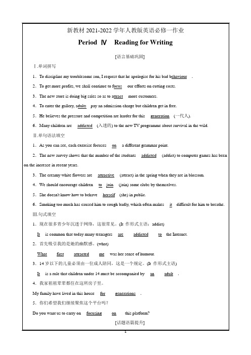 新教材2021-2022学年人教版英语必修一作业Unit1TeenageWord版含答案