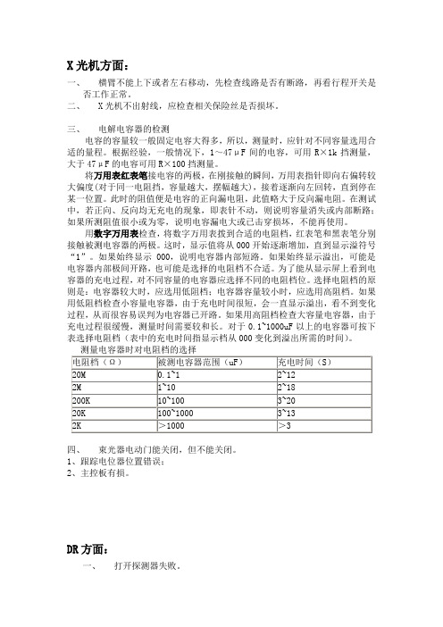 X线机故障及解决办法