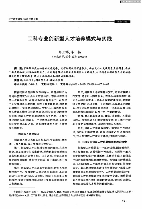 工科专业创新型人才培养模式与实践