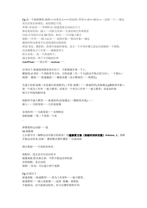 UG功能技巧总结