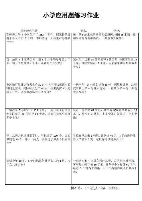 小学四年级数学课堂过关训练I (42)