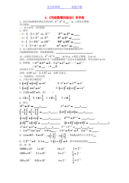 七年级数学下册同底数幂的除法拓展训练专项教程导学案北师大版