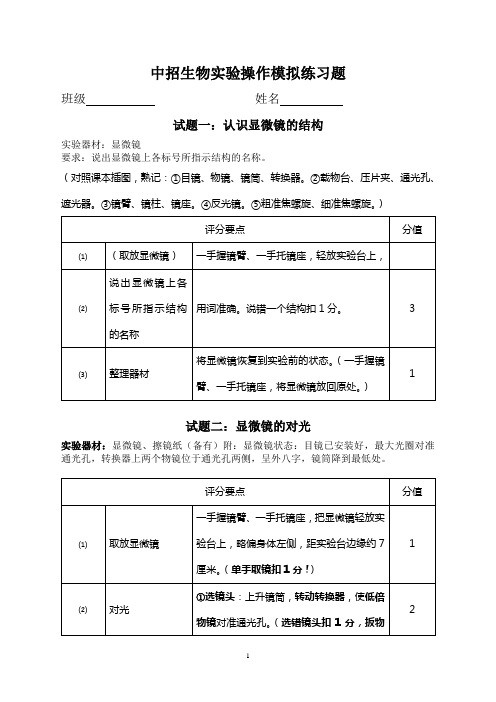 中招生物实验操作练习题