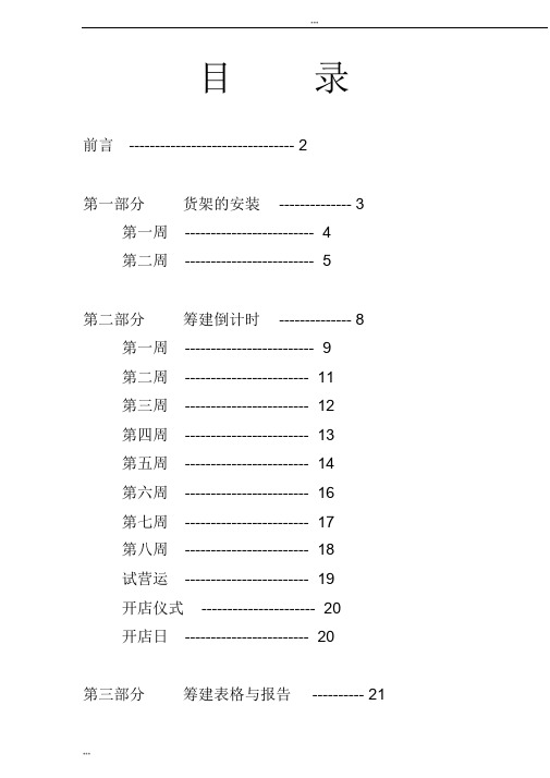 开店手册