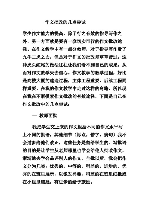 作文批改的几点尝试