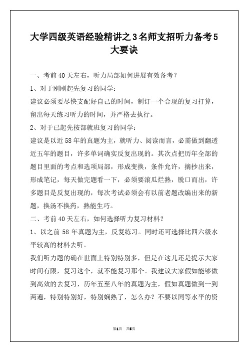 大学四级英语经验精讲之3名师支招听力备考5大要诀