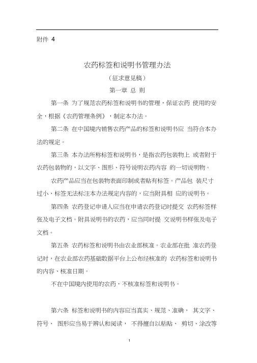 农药标签和说明书管理办法-农业部