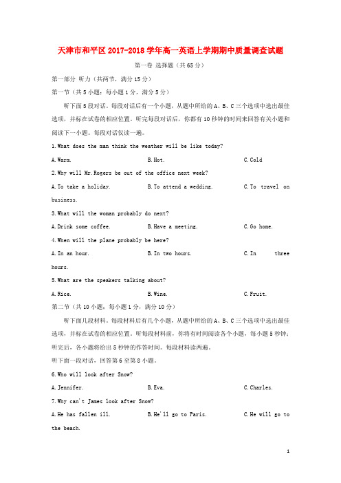 天津市和平区高一英语上学期期中质量调查试题